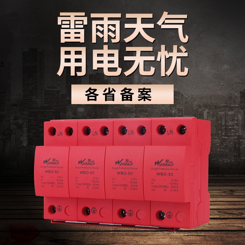 Level I lightning protection surge protector Level I Level 1 WBO-25 10 ...