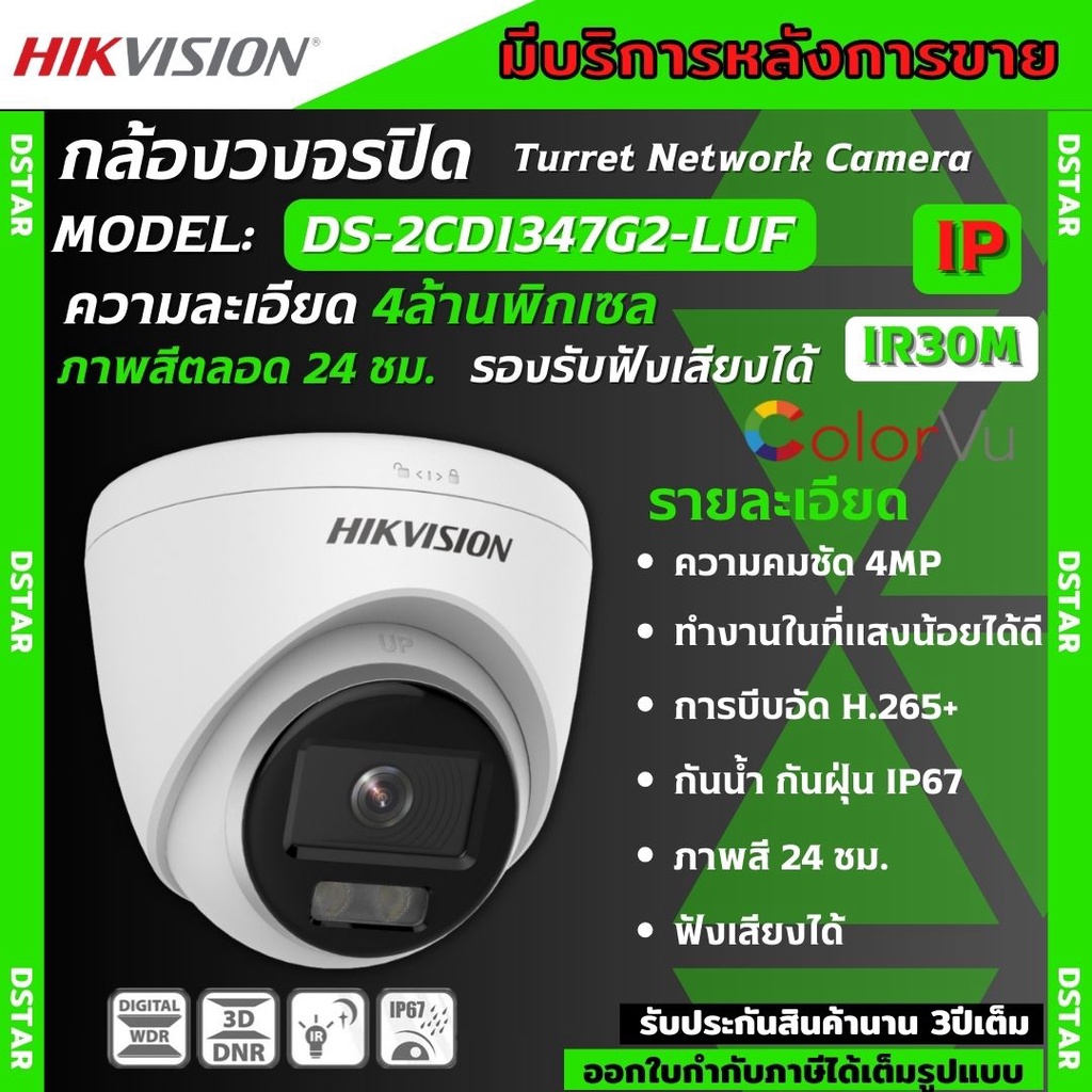 DS-2CD1347G2-LUF Hikvision Cctv Camera ColorVu IPC 4MP PoE (Mic) | Philippines
