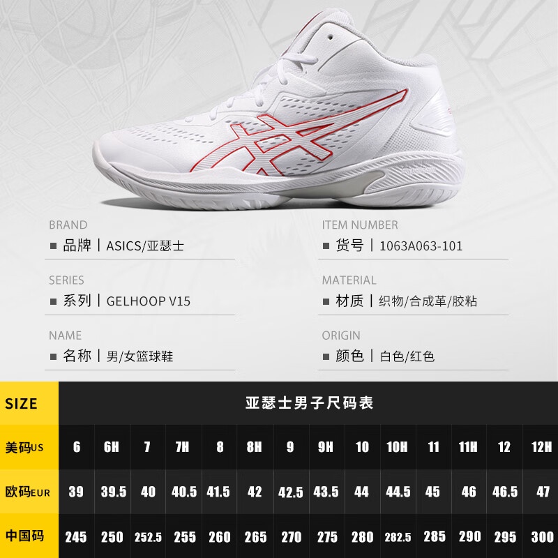 ASICS basketball shoes men's summer GELHOOP V14 V15 Mitsui Life actual