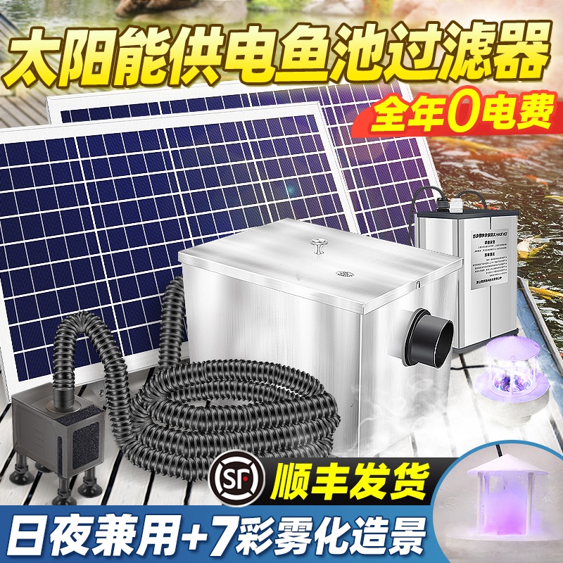 Solar Fish Pond Filter Water circulation fully automatic water ...