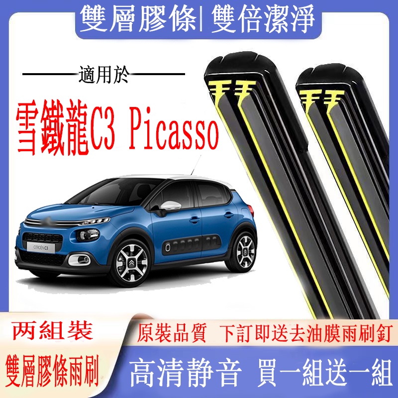 Citroen CITROEN Wiper C3 Picasso (A58) Dedicated Double Rubber Strip