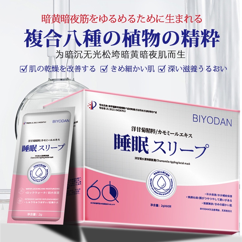 BIYODAN Chamomile Rippling Sleeping Mask 2gx60pcsx1box Face Skin ...