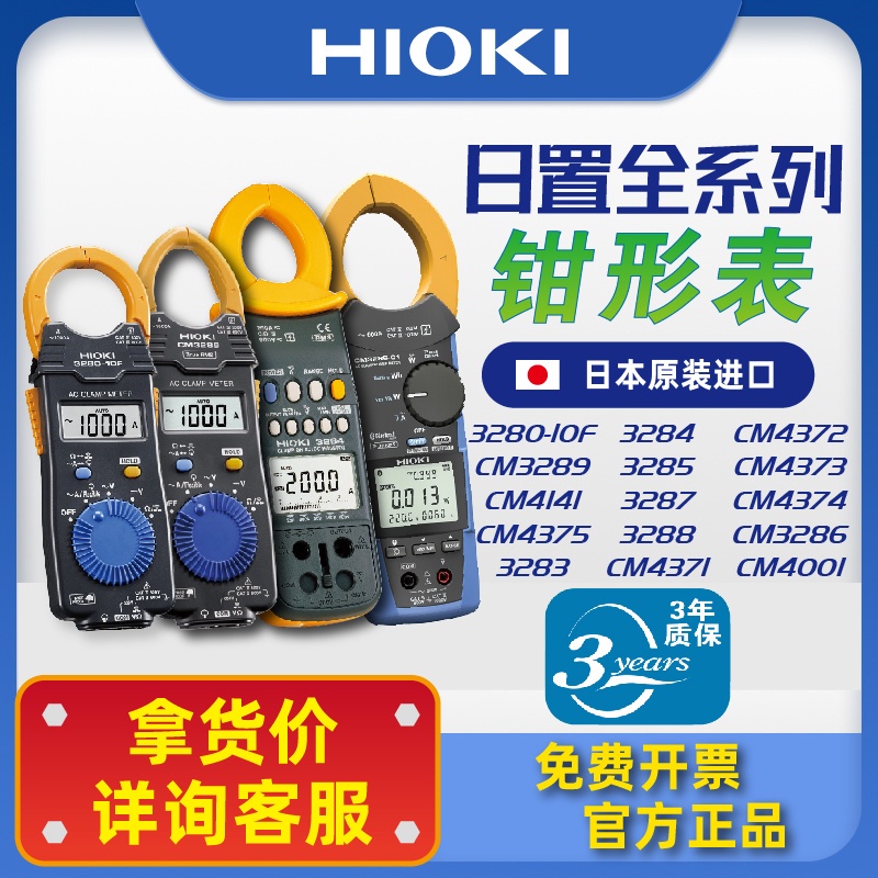 HIOKI Daily Full Series Digital Clamp Multimeter 3280-10F/CM3281/3288 ...