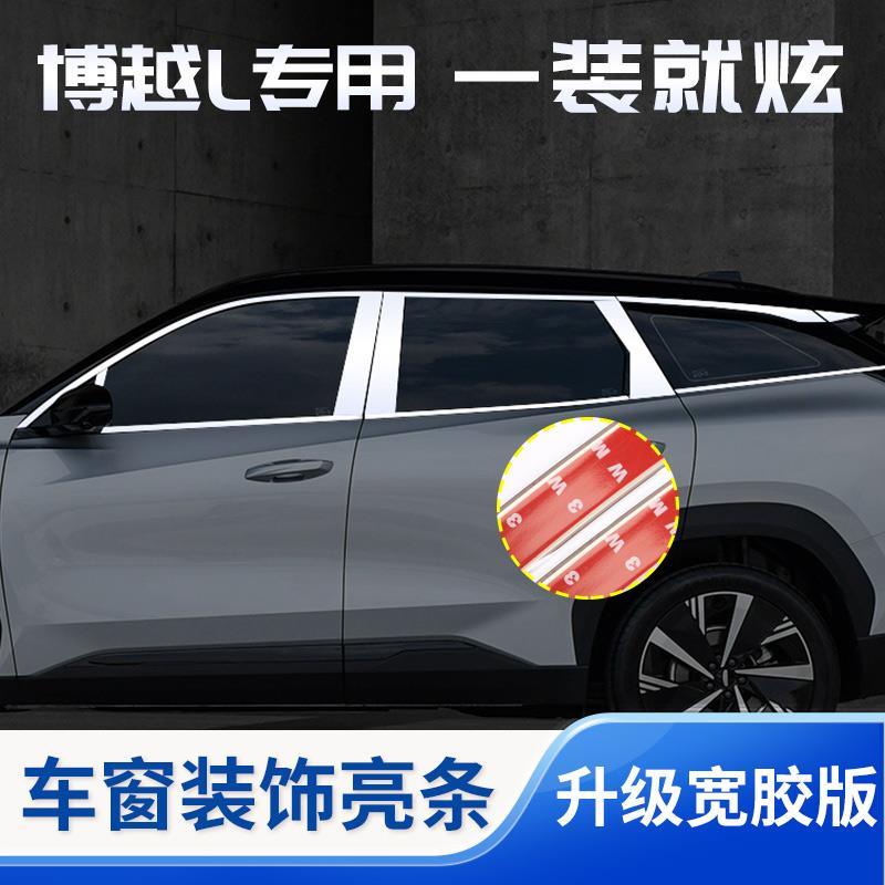 Geely Boyue L Window Bright Strip Boyue L Middle Column Bright Strip ...