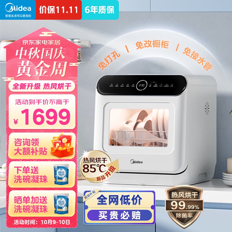 Midea dishwasher desktop M10 Pro new upgrade hot air drying high