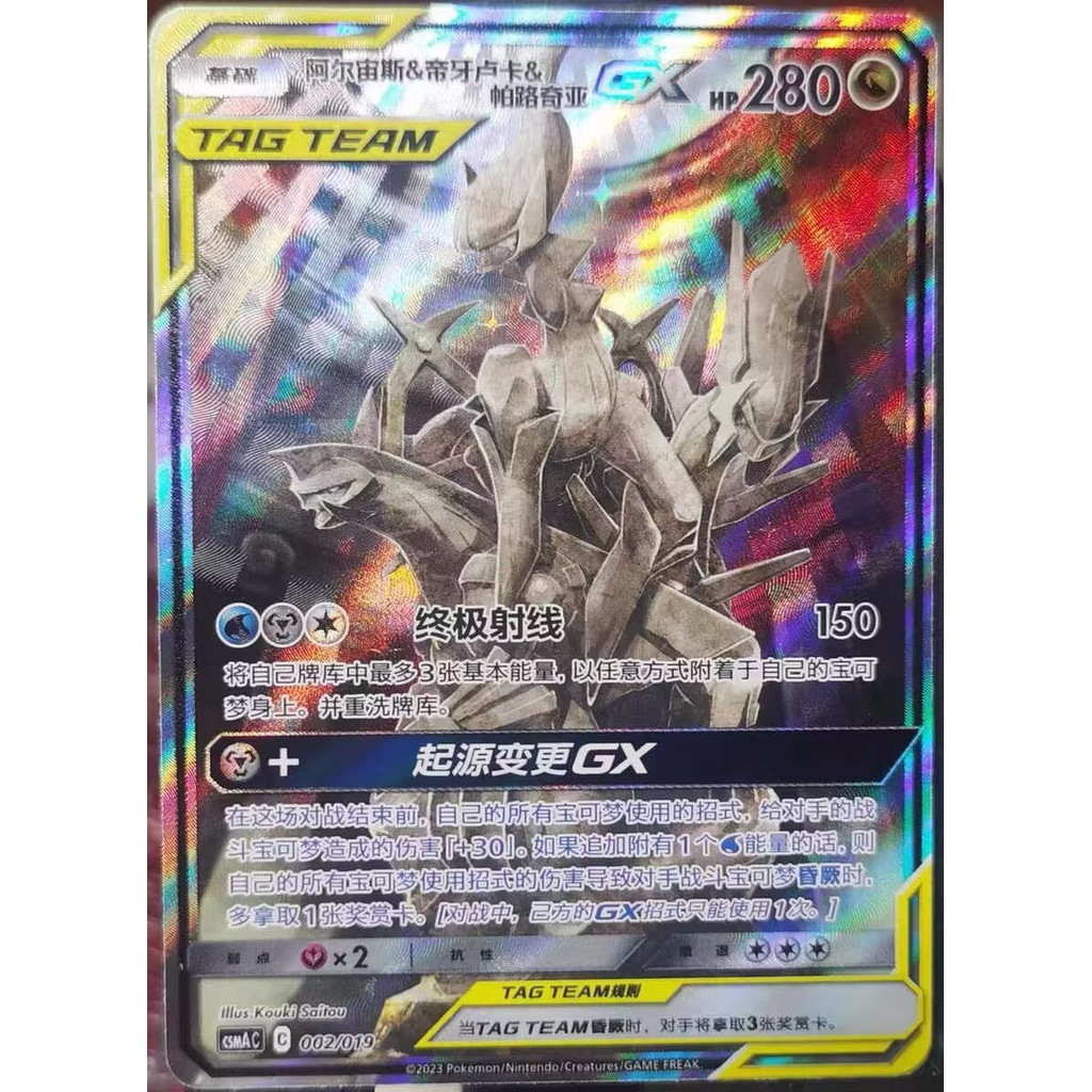 Pokemon Sun & Moon Promo Arceus Dialga Palkia-GX Alt Art  Chinese CSMAC2   Holo