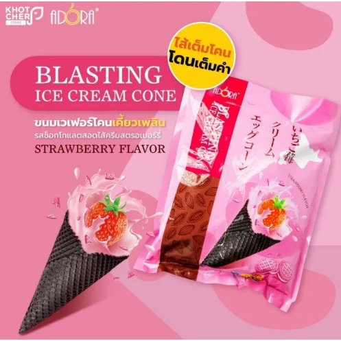 Adora Blasting Ice Cream Cone Wafer Available In 3 Flavors: Chocolate ...