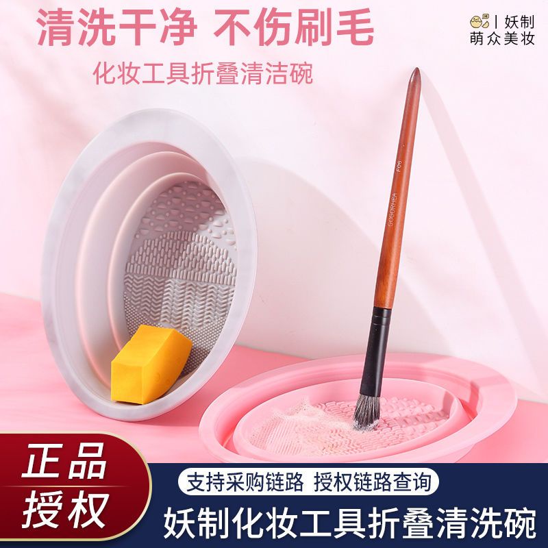 Demon cleaning folding plate powder puff beauty egg cleaning brush