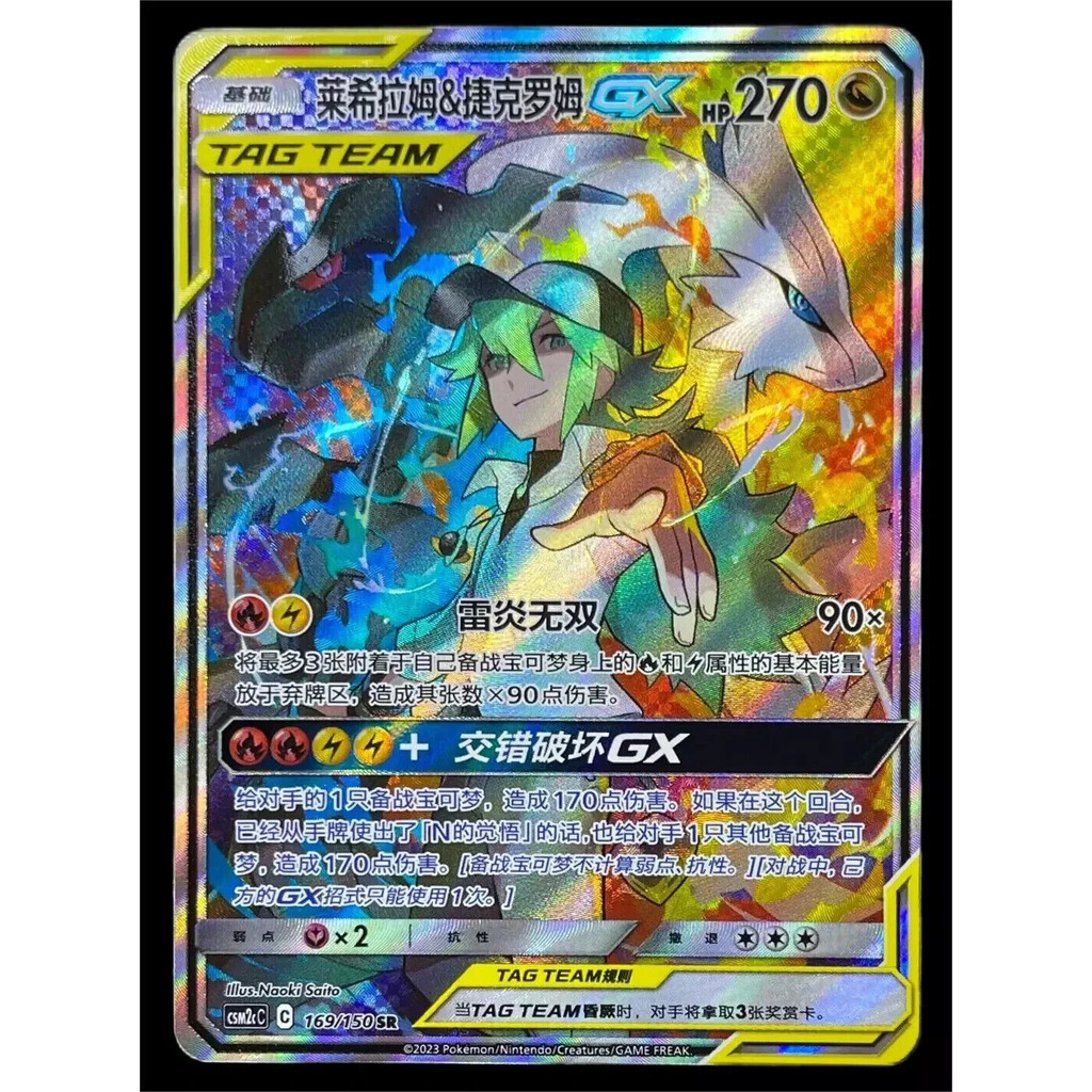 Pokemon Sun & Moon CSM2cC-179 SR Sabrina's Suggestion Trainer Card - Chinese, Full Art Holo, Near Mint