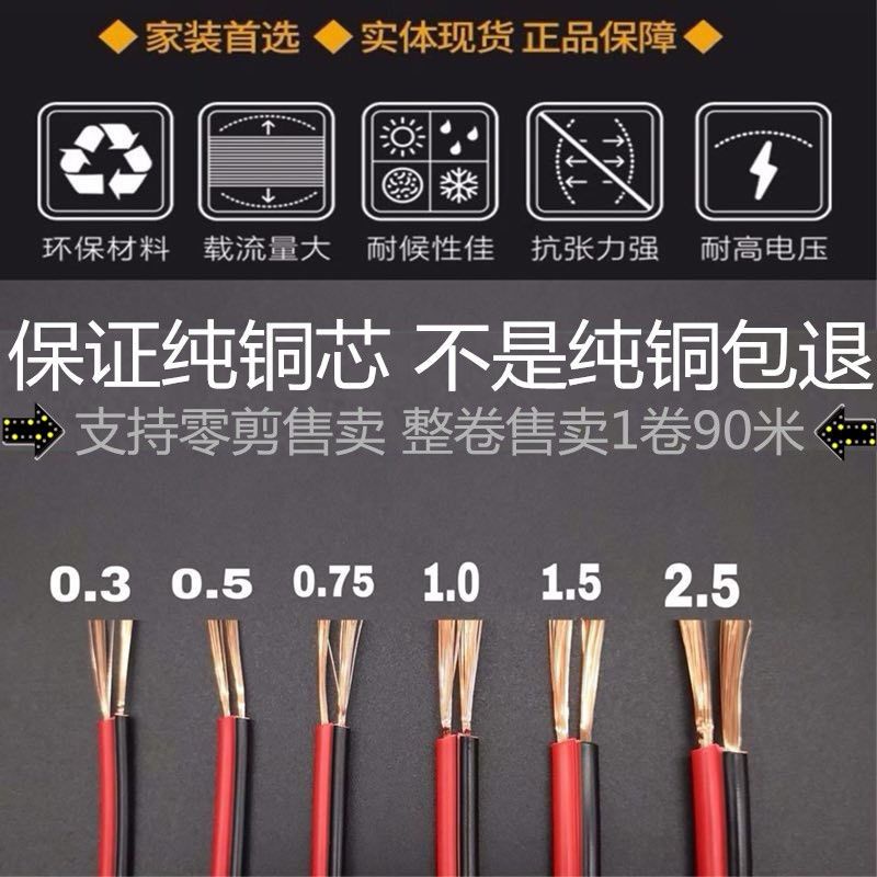 Red and black wire, pure copper, two core wire and cable, dual color ...
