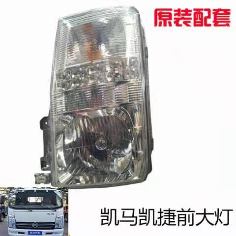 Kema 15 Capgemini Light Truck 700P Matching Original New Headlamp ...