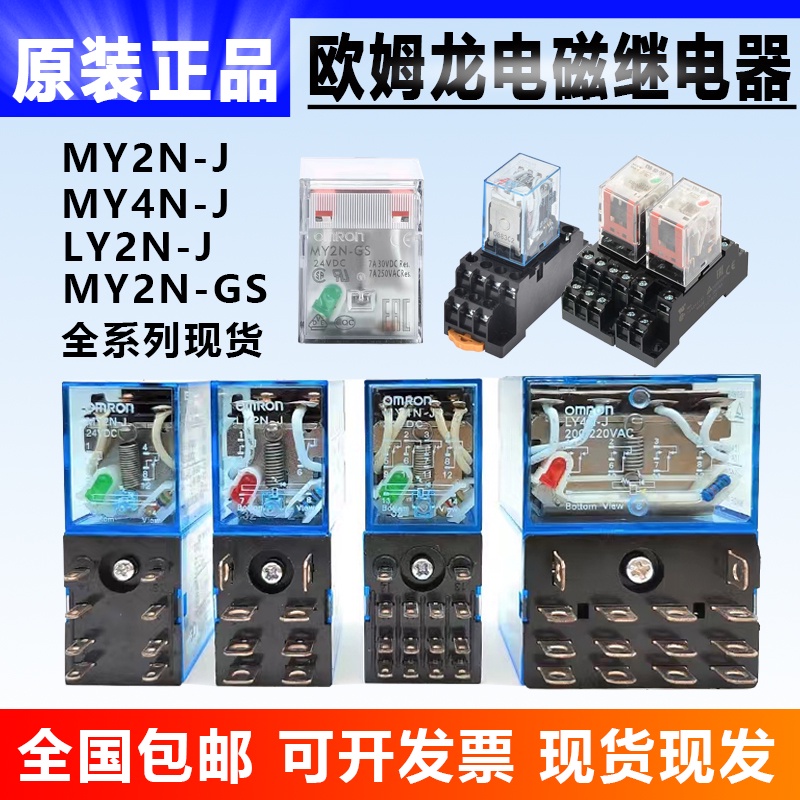 Omron small intermediate relay MY2NJ MY2N-GS MY4NJ AC220V DC24 LY2NJ8 ...