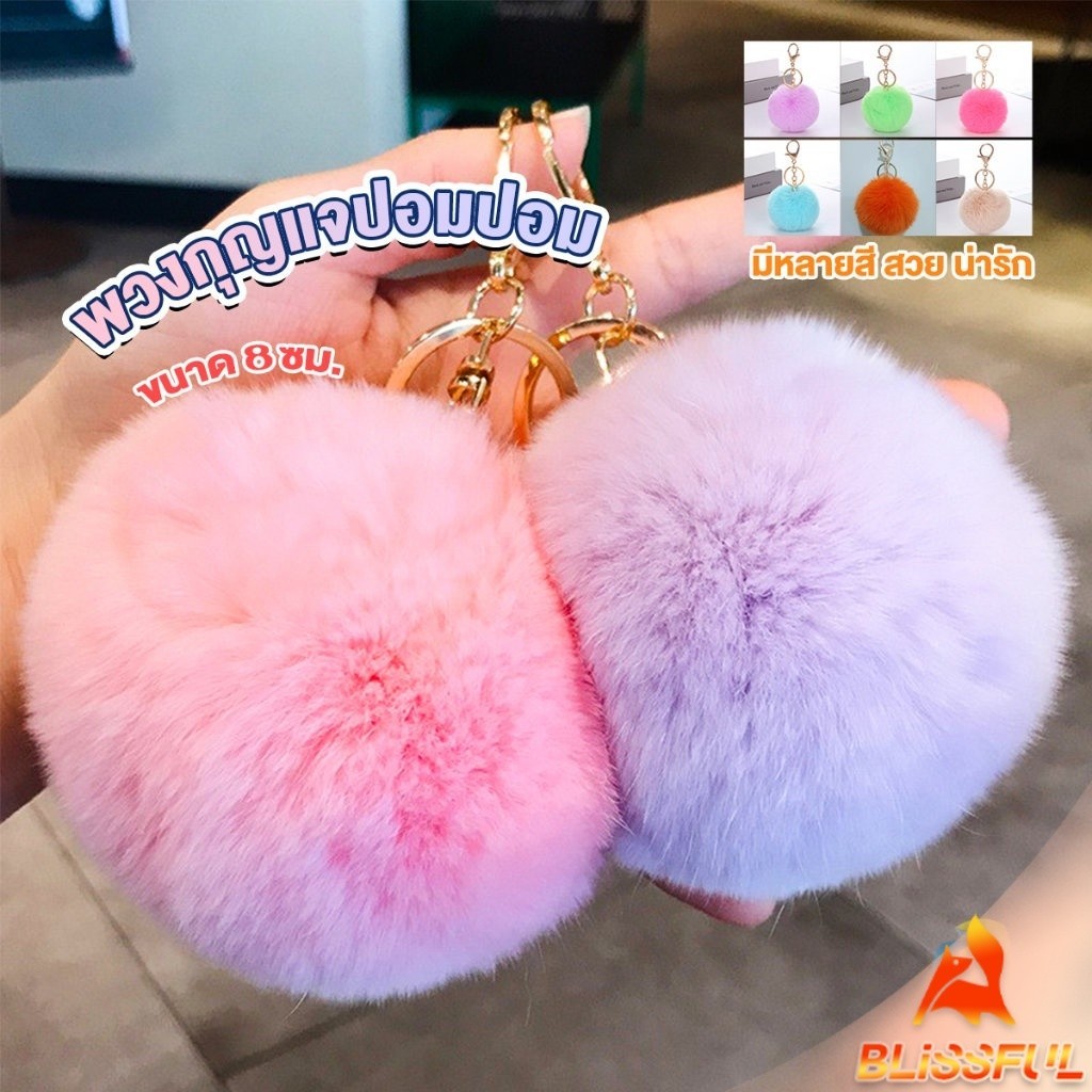 Bf Cute Little Rabbit Tail Ball Pendant Keychain For School Bag Size ...