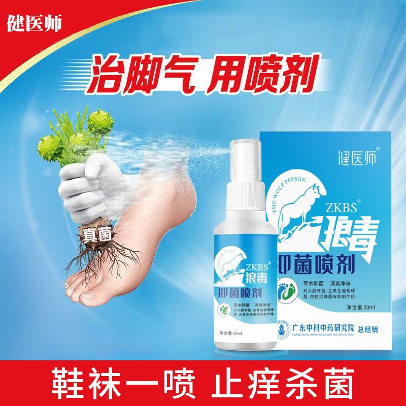 Herbal folk prescription peeling rotten feet foot odor antiitching beriberi spray wolf poison