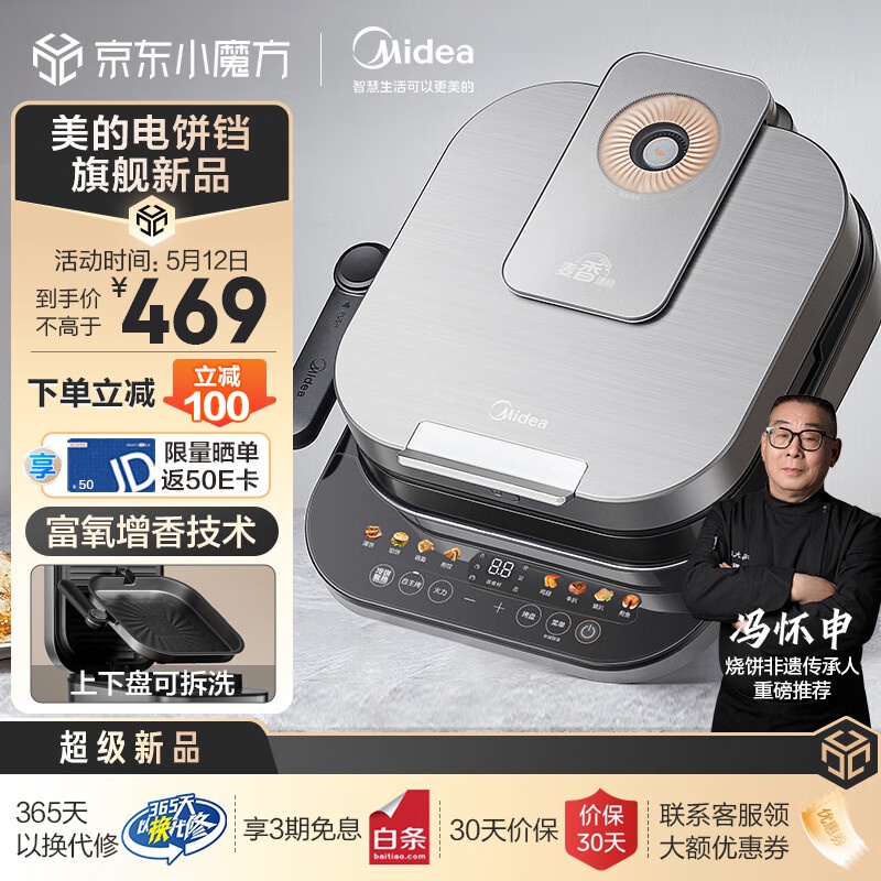 Midea Quick Crispy Electric Baking Pan Double Side Heating Large