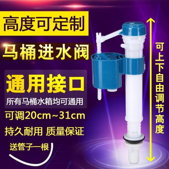 Toilet water tank universal high pressure inlet valve lifting and shrinking mute seat new old
