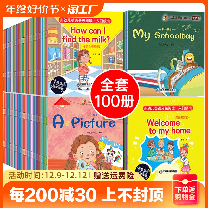 The original full set of 100 books of English graded picture books for ...