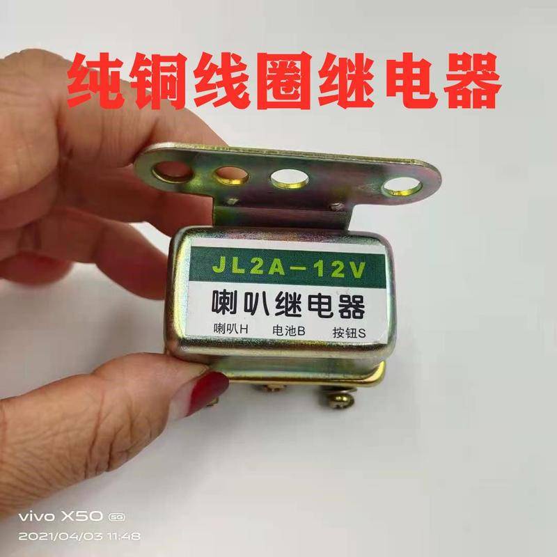 Car Horn Relay 12v24V Truck Universal Horn Relay JL2A/B Horn Dedicated