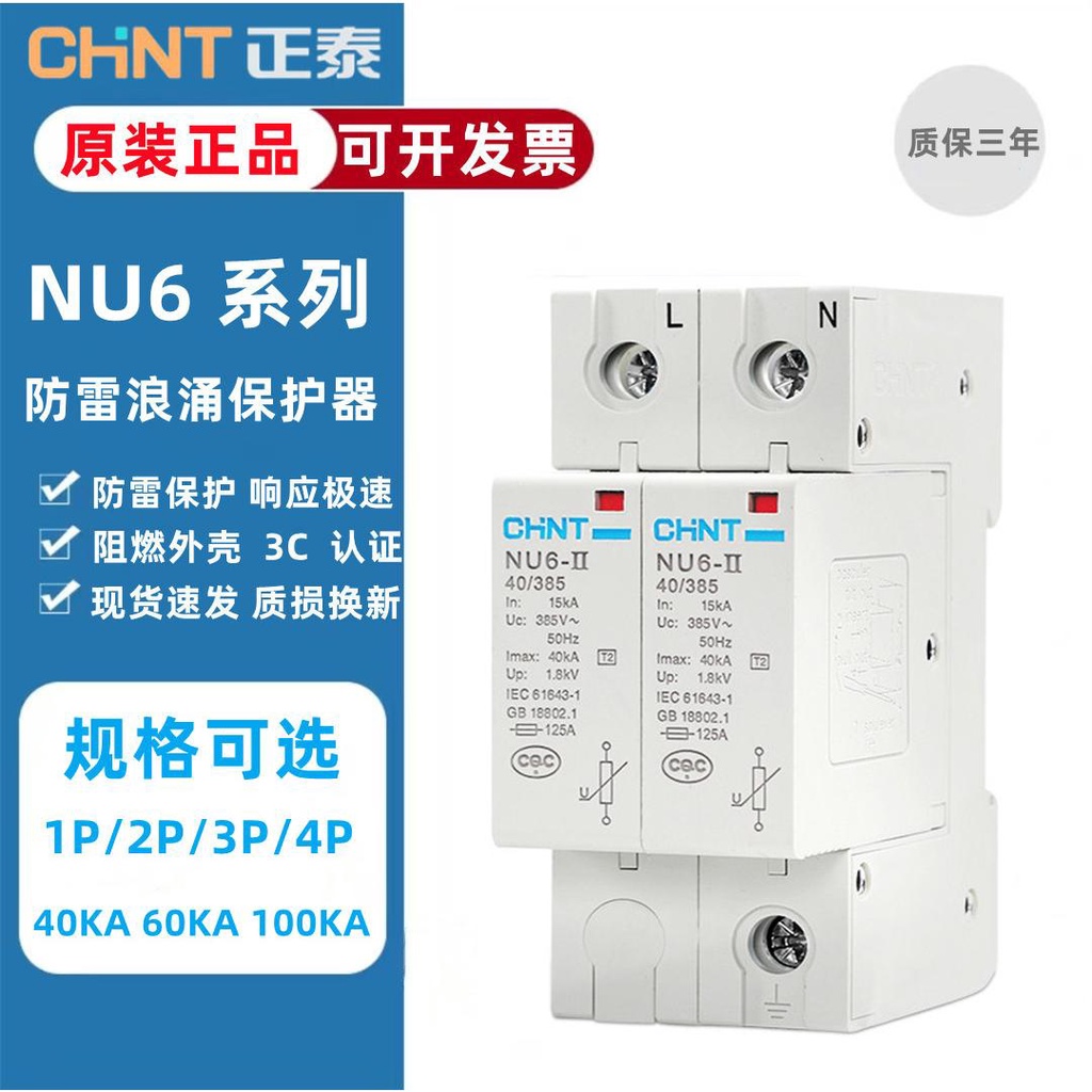 Chint Surge Protector NU6 II Household Arrester Industrial 385V Surge Switch Lightning