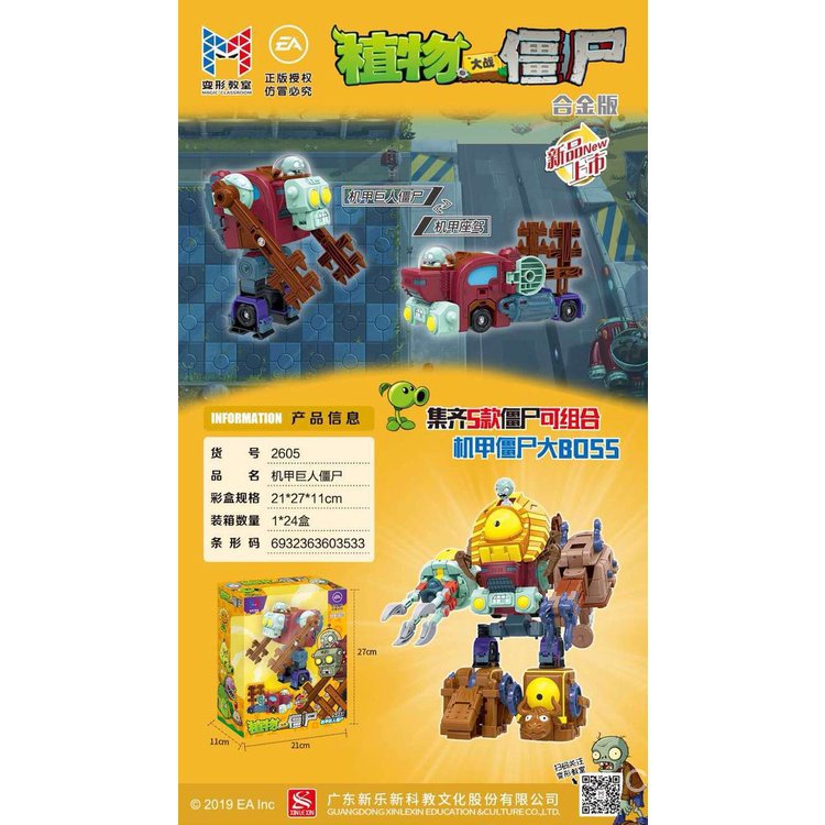 New Goody 2605 mecha giant zombie small particle puzzle building blocks ...