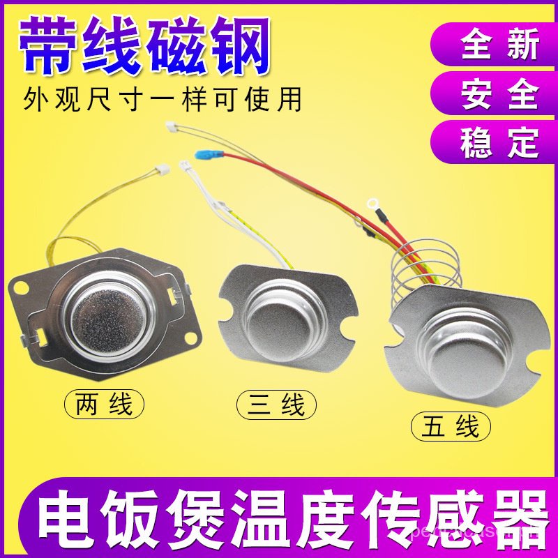 New Electric Rice Cooker Temperature Sensor with Wire Magnetic Steel ...