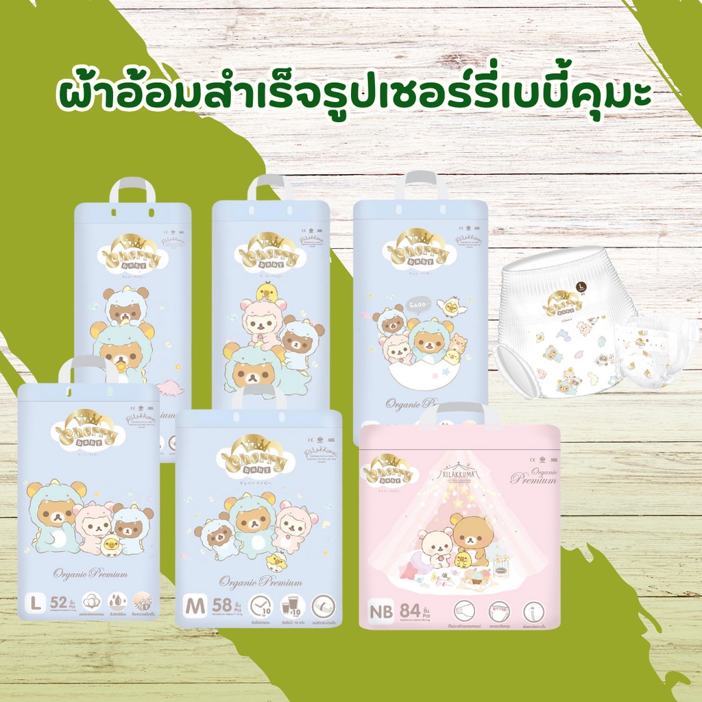 Cherry Baby Model Organic Premium Kuma Box | Shopee Philippines