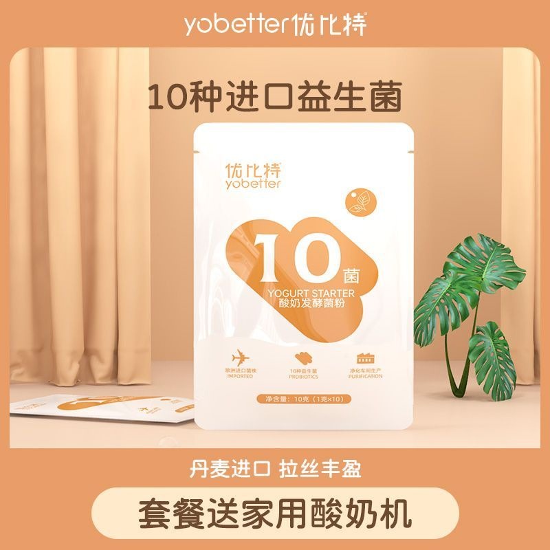 zejun Youbit yogurt machine 10 bacteria old yogurt fermentation