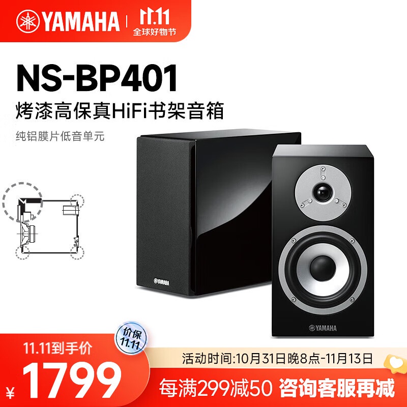 YAMAHA NSBP301/NSBP401 bookshelf hifi passive desktop speaker sound