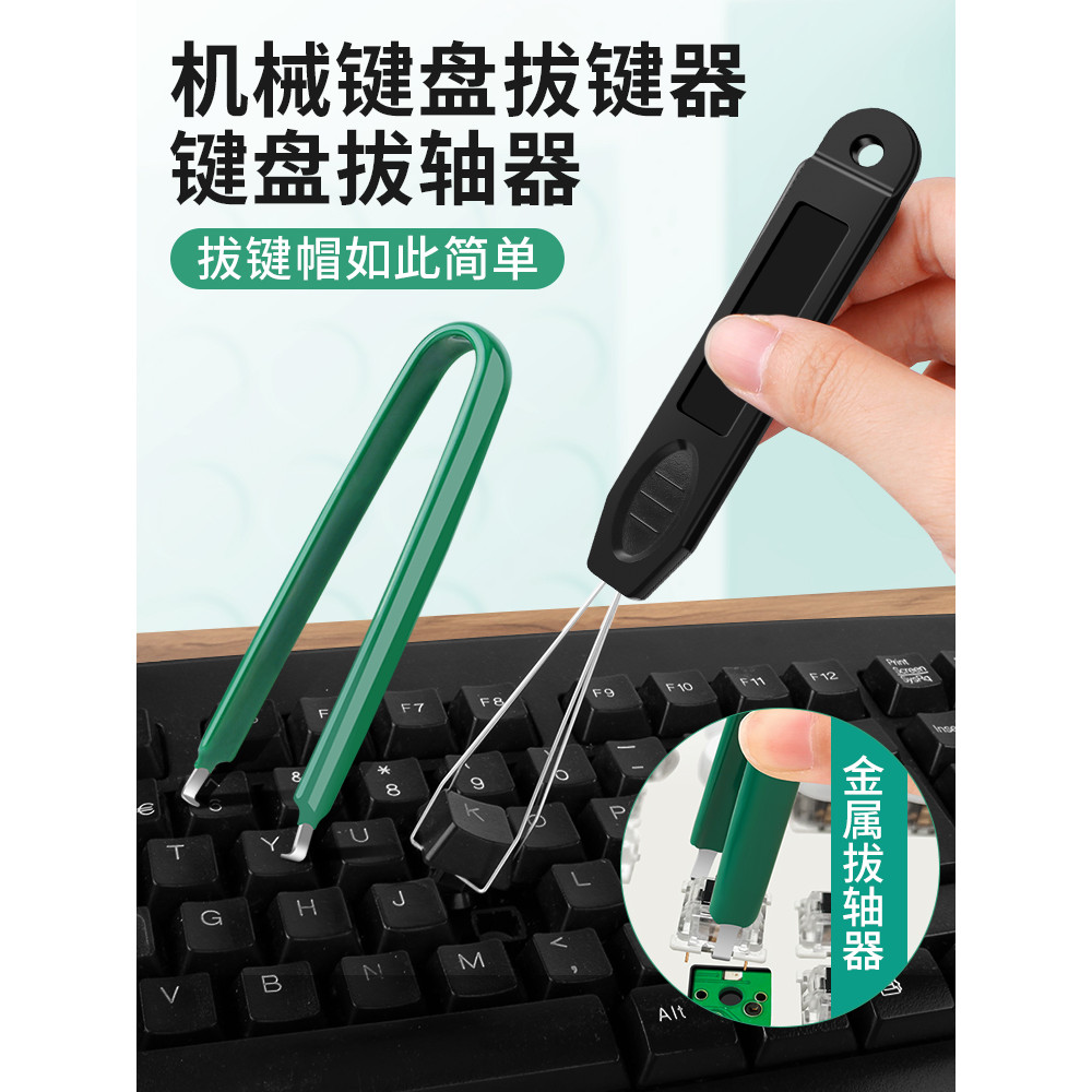 Mechanical Keyboard Key Puller Thickened | Shopee Philippines