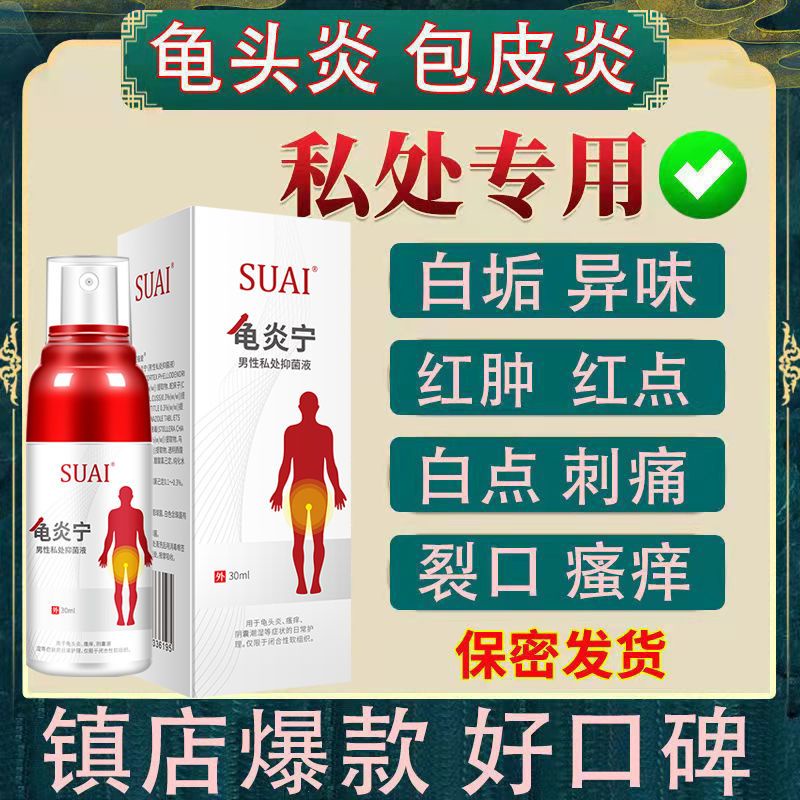 Best-Seller on Douyin# Balanitis Dermatitis, Antibacterial and Anti ...