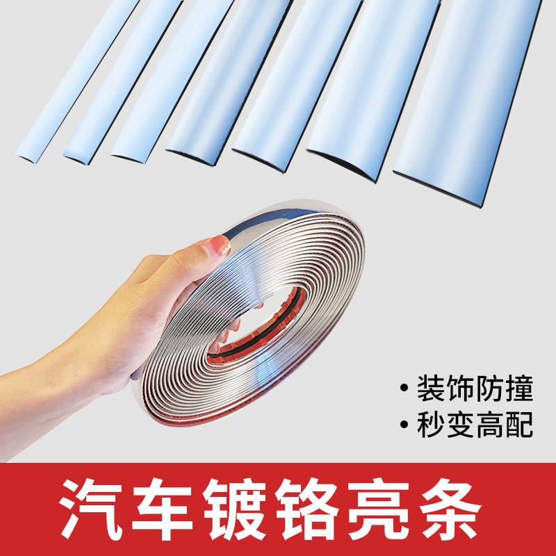 Car Window Frame Strip Car Decorative Strip Chrome-plated Bright Strip ...