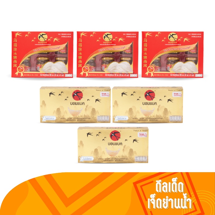 Bonback Original Formula Bird's Nest Drink 6 Bottles Set 3 Boxes