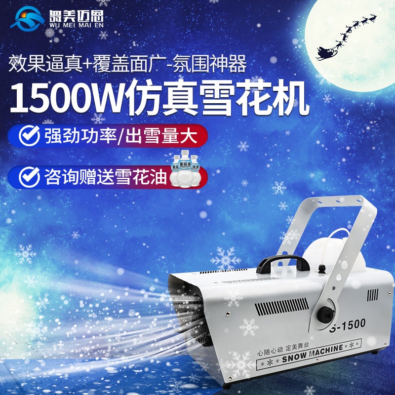 1500W stage snow machine commercial large Christmas spray snow machine