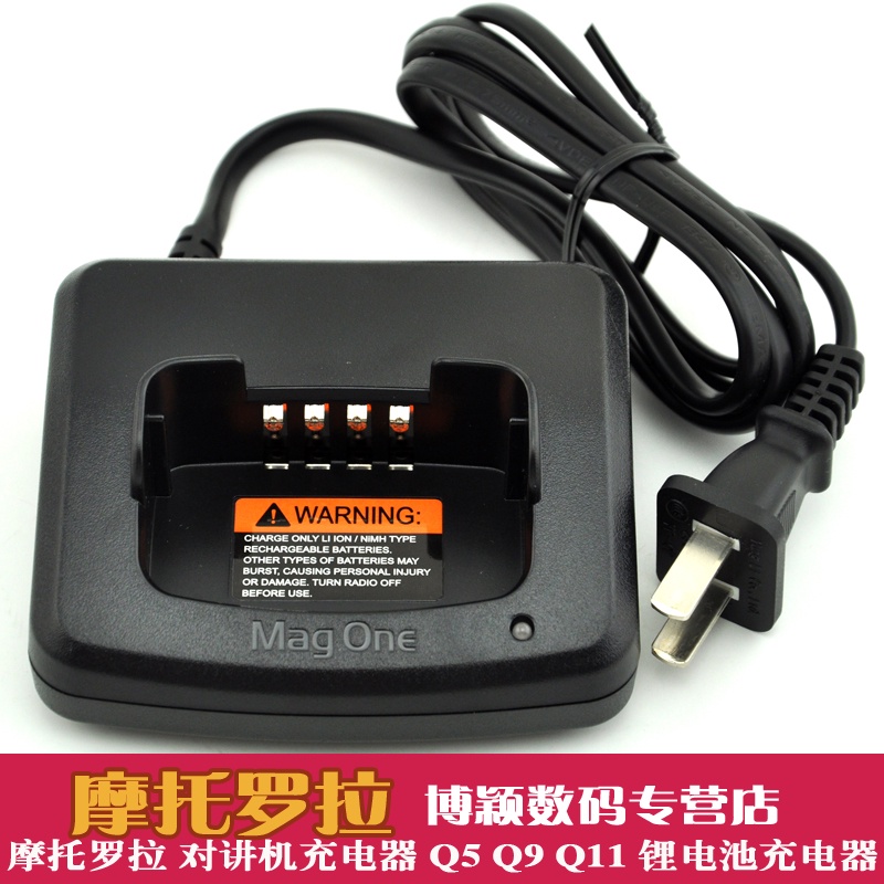 Motorola WalkieTalkieTalkie Charger Q5 Q9 Q11 Lithium Battery Charger