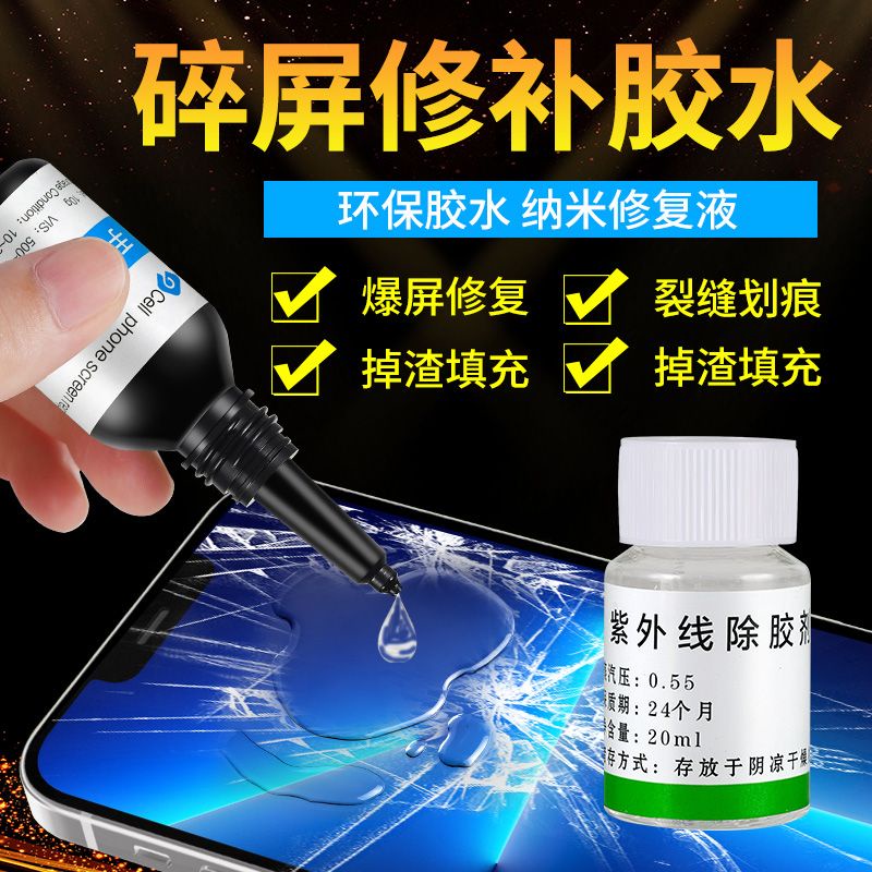 Mobile Phone Screen Repair Liquid Touch Screen Scratch Scratch Repair