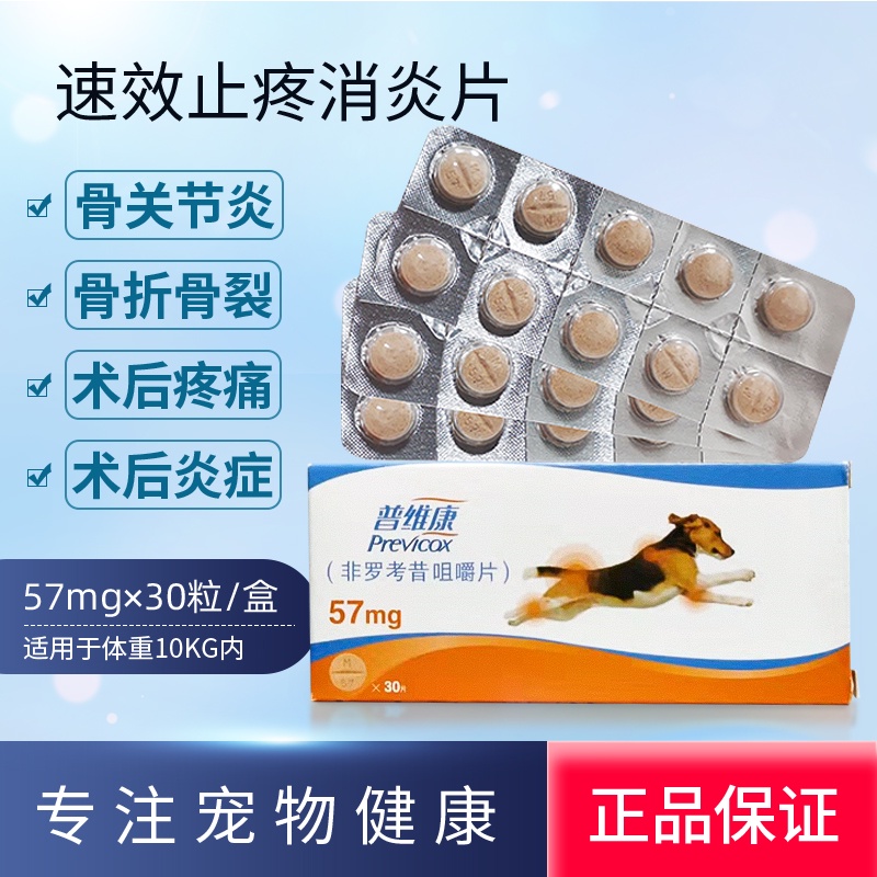 Previcox previcox previcox 57mg Dog Bone Arthritis Fracture