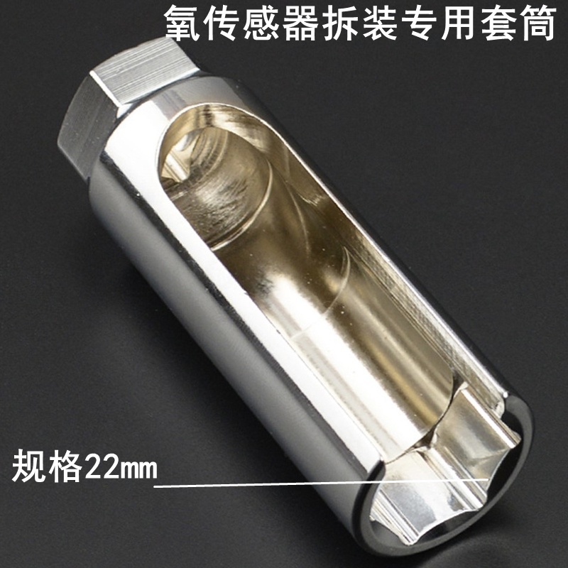 Whole Vehicle Oxygen Sensor Special Sleeve Inner Diameter 22 Large Opening Universal Small