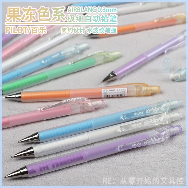 Japan PILOT PILOT Jelly Color Limited Mechanical Pencil Airblanc Ultra