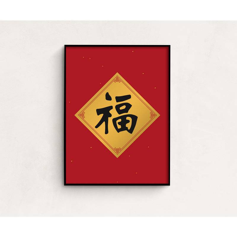 Chinese New Year Character Good Luck Fu Chinese Calligraphy Peace Wall ...