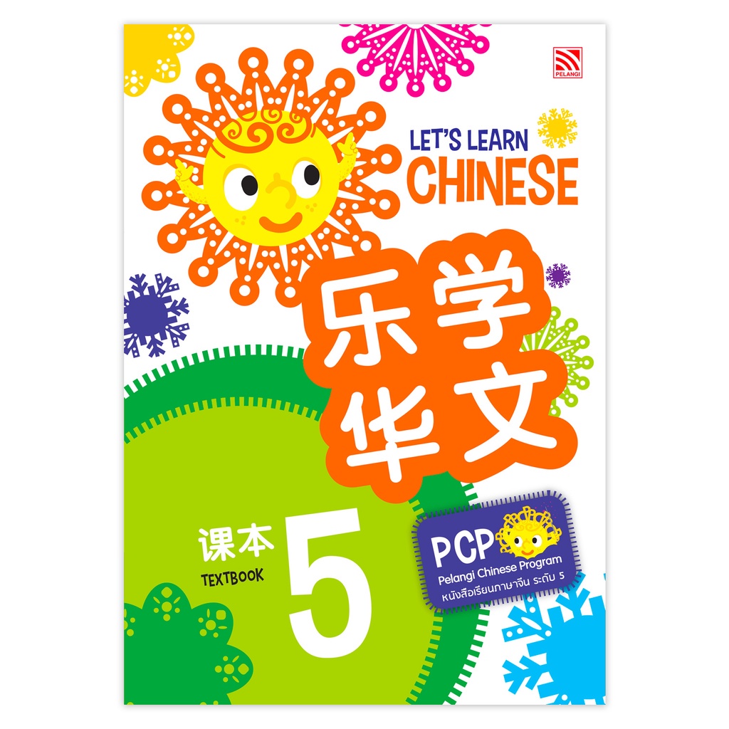 N2N Education Let's Learn Chinese Textbook 5 (Chinese Textbook ...