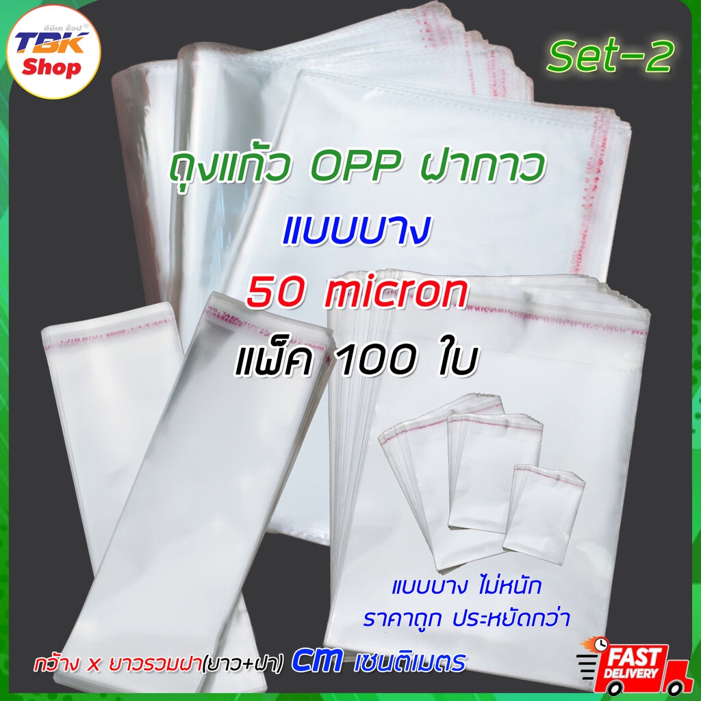 OPP Glass Bag Self-Adhesive Cover Set-2 Thin (50micron) Pack Of 100 ...