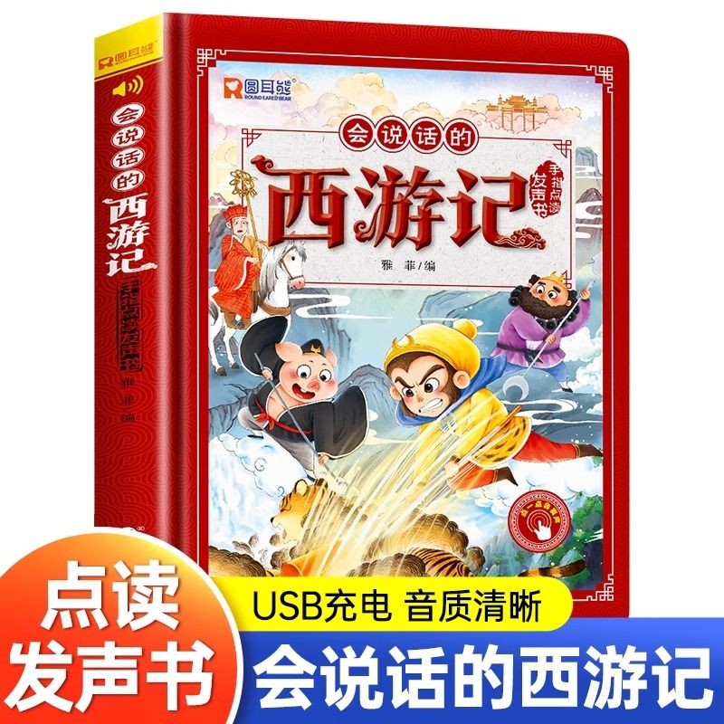 Speaking Journey to the West Finger Point Reading Sound Book Four ...