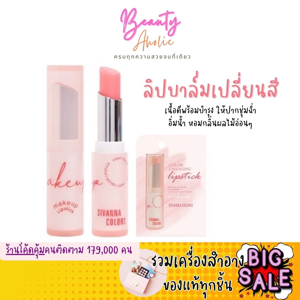 Delivery Every Day From Bangkok Lip Balm To Change Color. Chum Moist ...