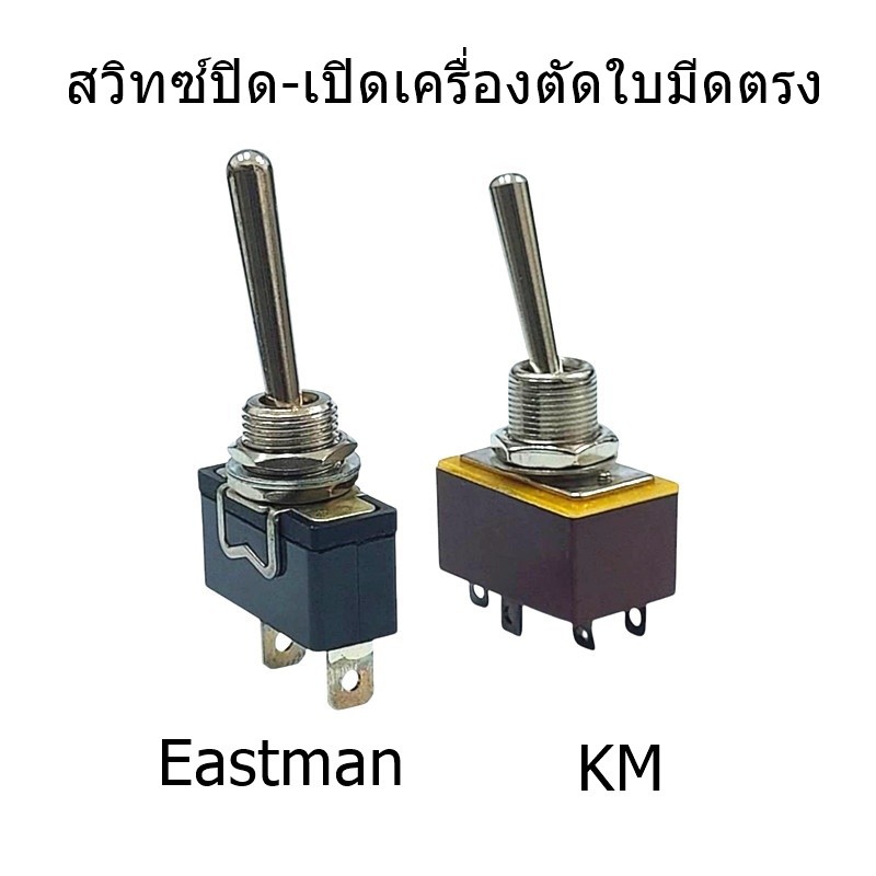 Eastman/KM Rocker Switch Off-On Straight Blade Cutter For / | Shopee ...