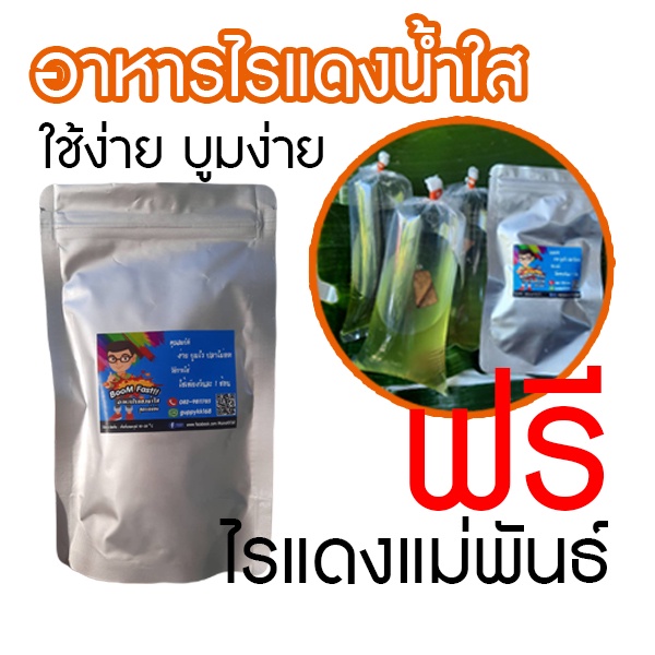 BooM Fast Clear Red Worm Food Easy To Make No Need Green Water Mites ...