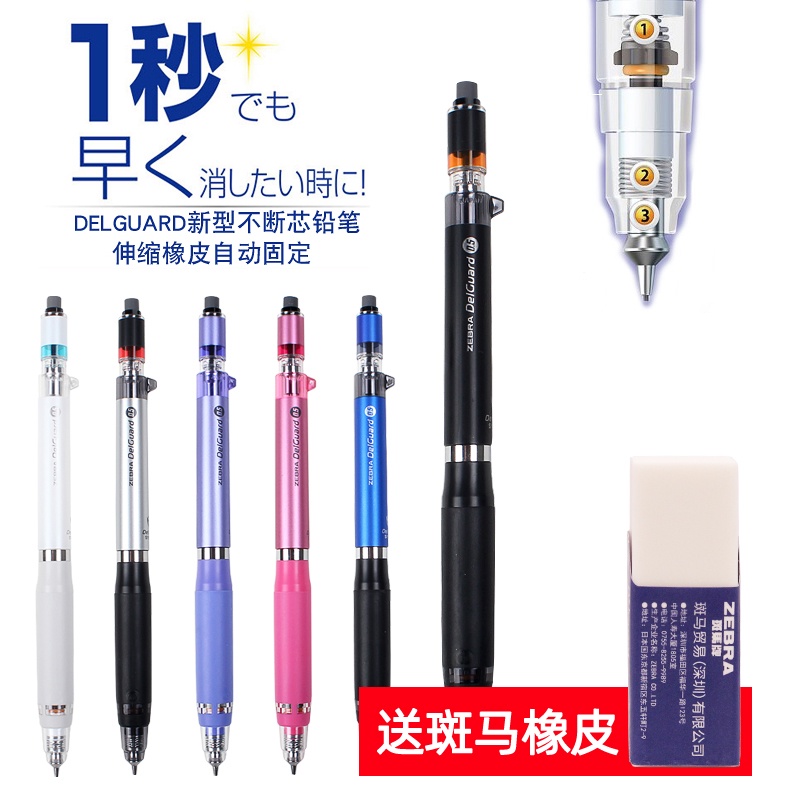 Free ZEBRA Eraser Japan ZEBRA ZEBRA delguard Unbreakable Core