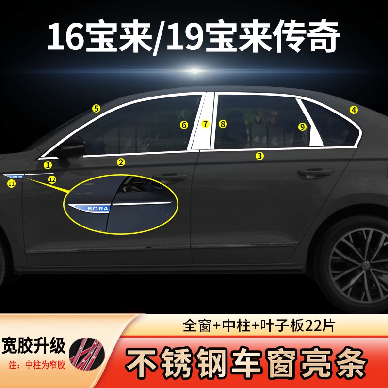 Volkswagen new Bora car window bright strip Bora legend car window trim ...