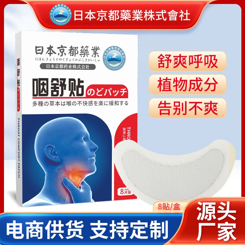 japan-kyoto-pharmaceutical-throat-care-throat-care-dry-itching-cough