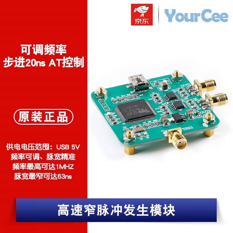 Pulse signal generator high speed narrow pulse generation module