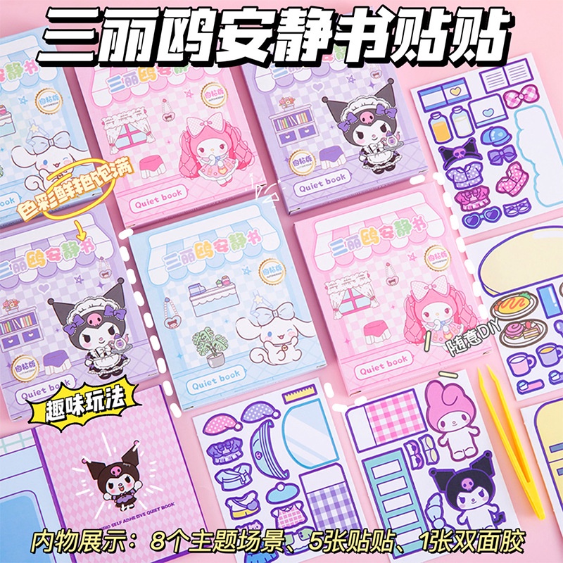 Sanrio Quiet Book Cut-Free Cute Kuromi Sticker Book Handbook Material ...